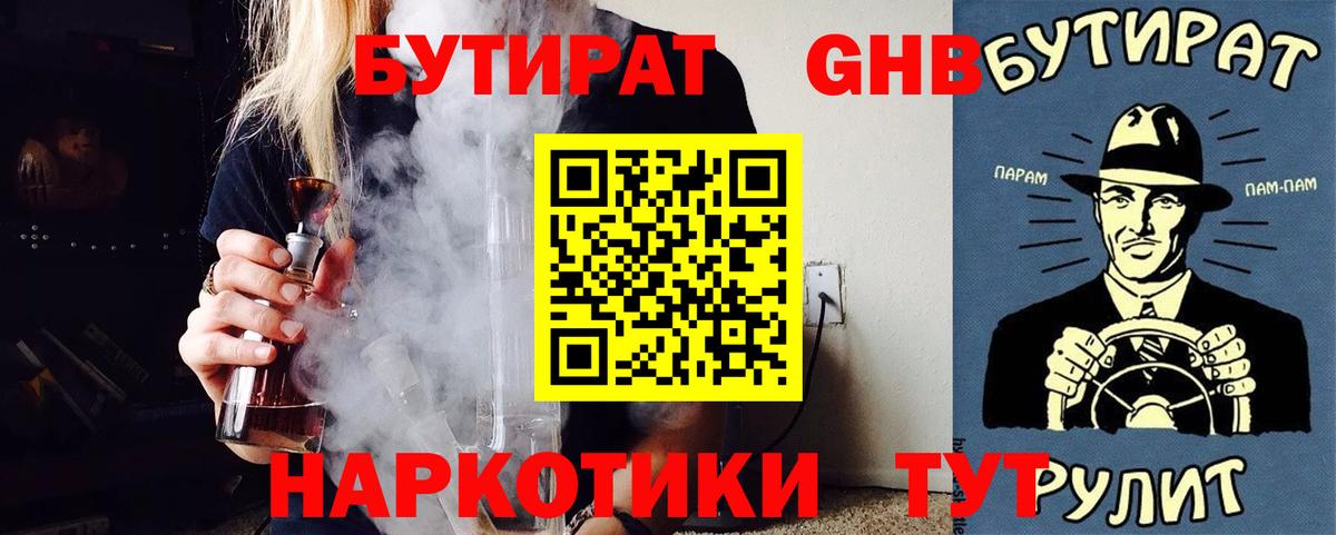 БУТИРАТ  Бутират 1.4BDO  Вход с VPN  Салават 