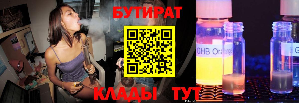 БУТИРАТ BDO Салават