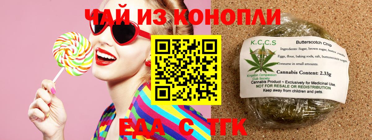 Печенье с ТГК конопля  Вход с VPN  Салават 