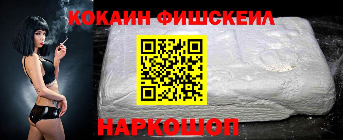 Кокаин FishScale Салават