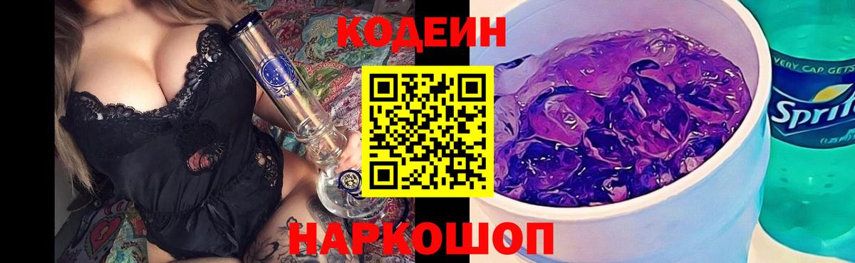 Салават  Codein Purple Drank  Вход с VPN 