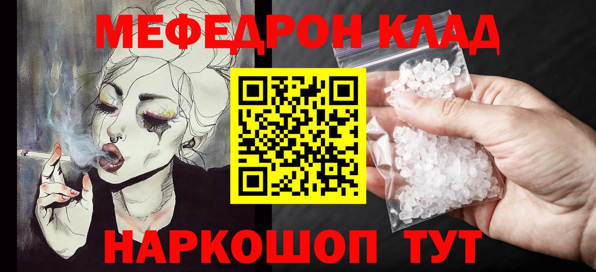 купить наркотик  МЕФ mephedrone  Вход с VPN  Салават 